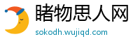 睹物思人网